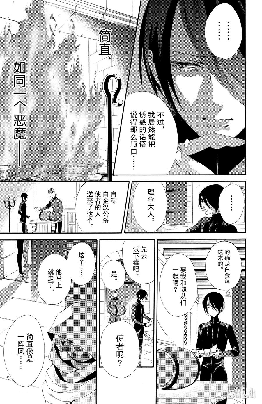 《玫瑰之王的葬礼》040话 040 第27页