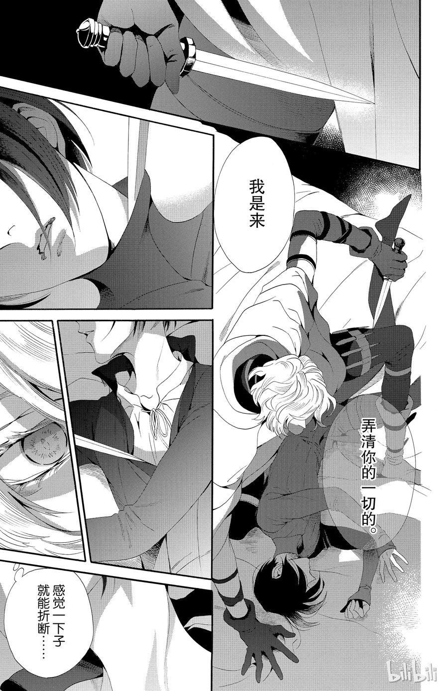 《玫瑰之王的葬礼》040话 040 第33页