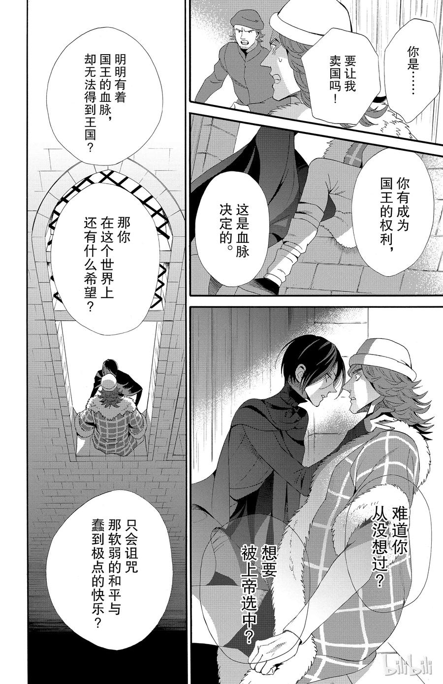 《玫瑰之王的葬礼》040话 040 第24页