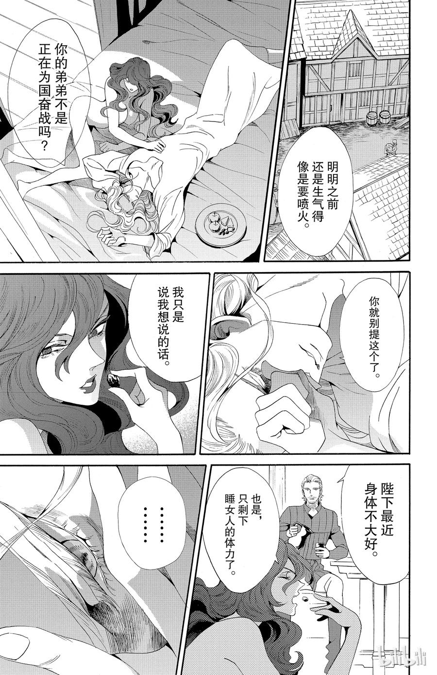 《玫瑰之王的葬礼》040话 040 第11页
