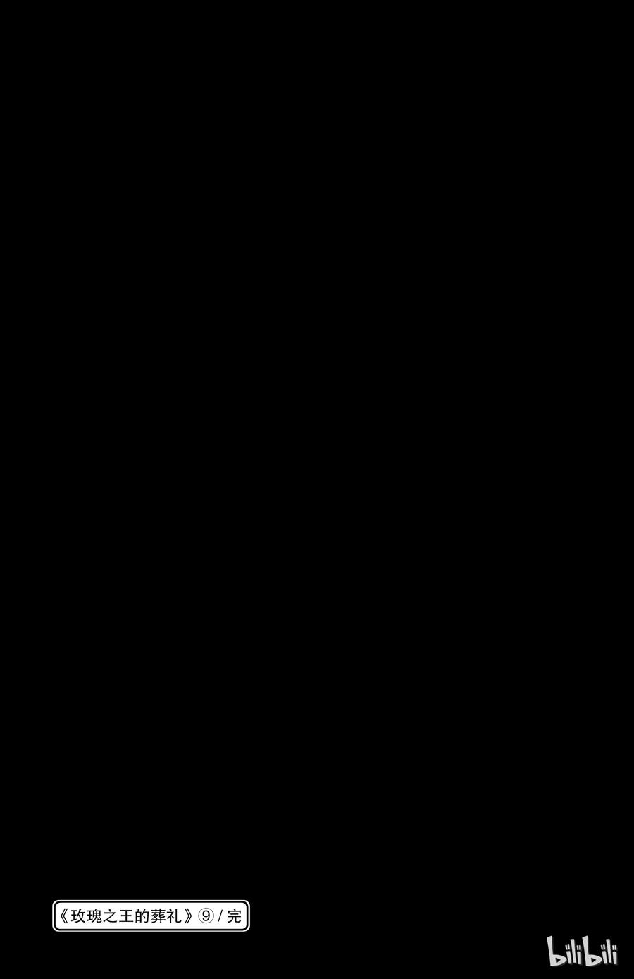 《玫瑰之王的葬礼》040话 040 第39页