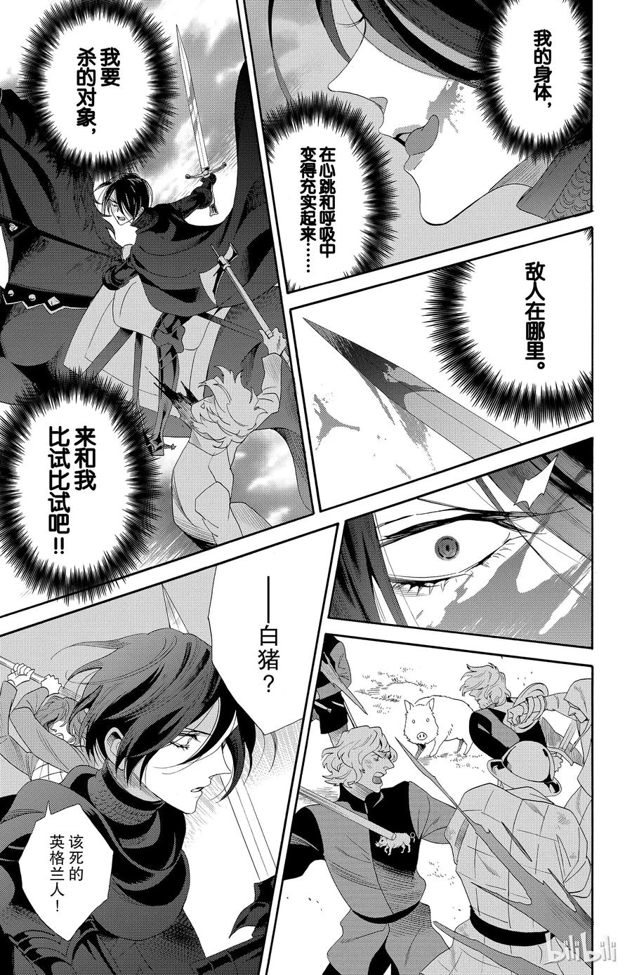 《玫瑰之王的葬礼》040话 040 第5页