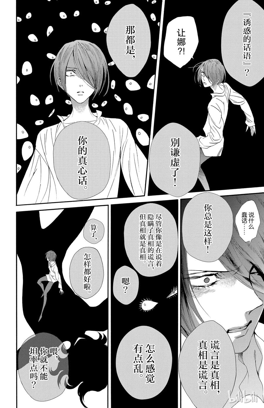 《玫瑰之王的葬礼》040话 040 第30页