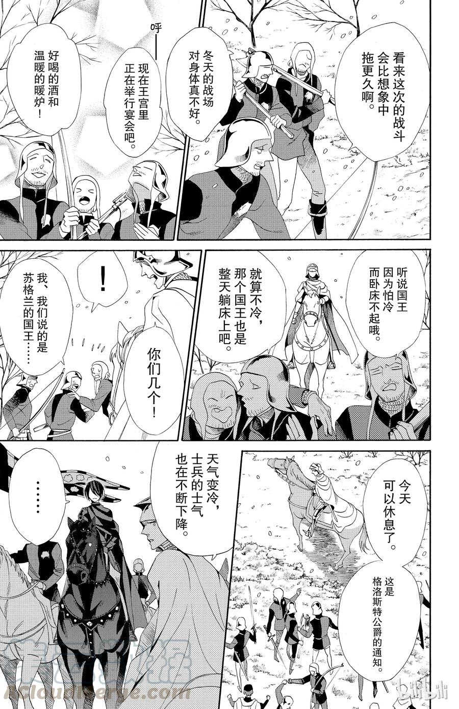 《玫瑰之王的葬礼》040话 040 第19页