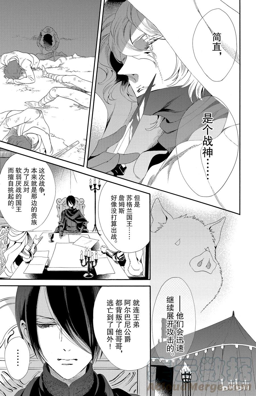 《玫瑰之王的葬礼》040话 040 第7页