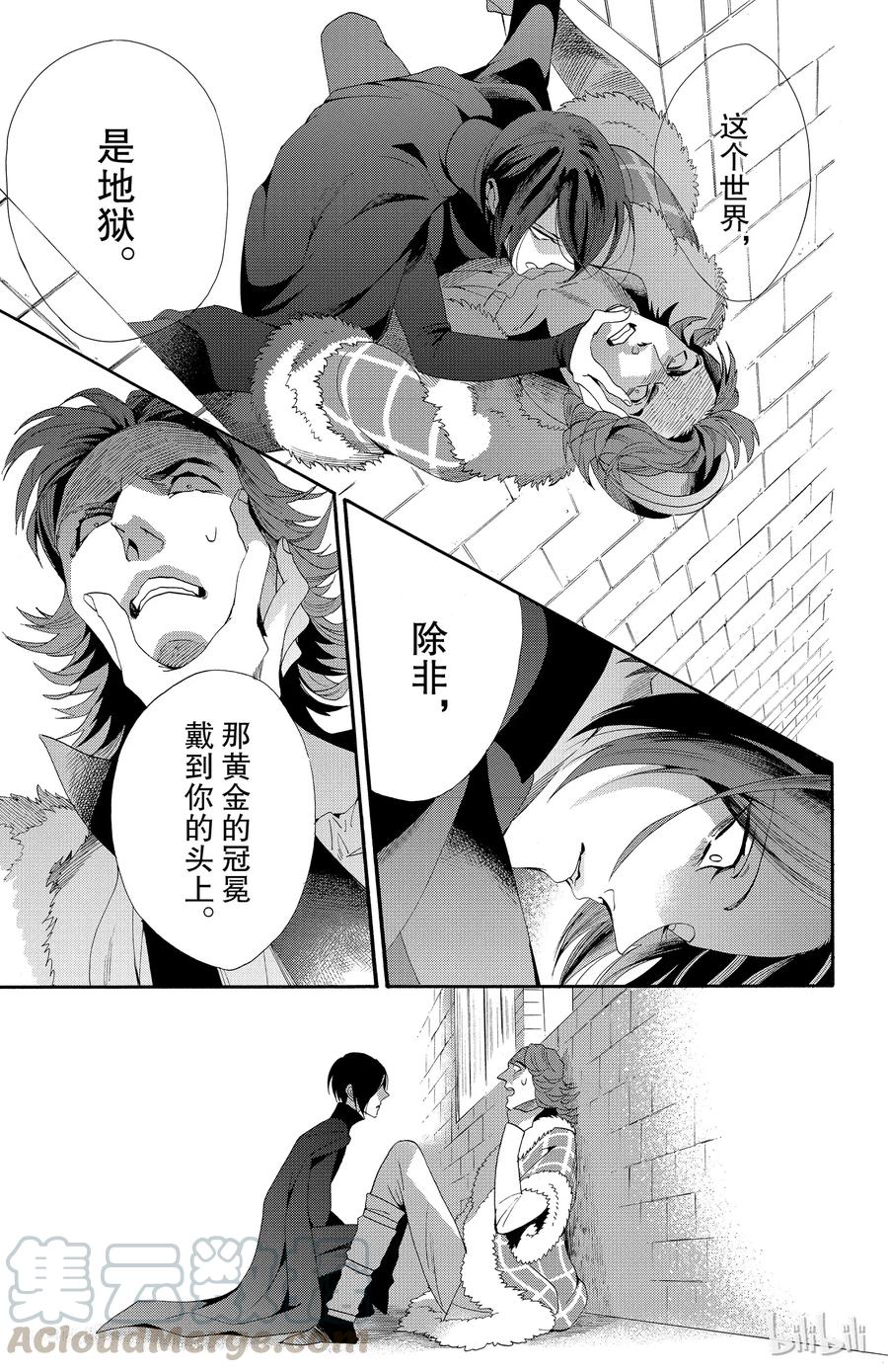 《玫瑰之王的葬礼》040话 040 第25页