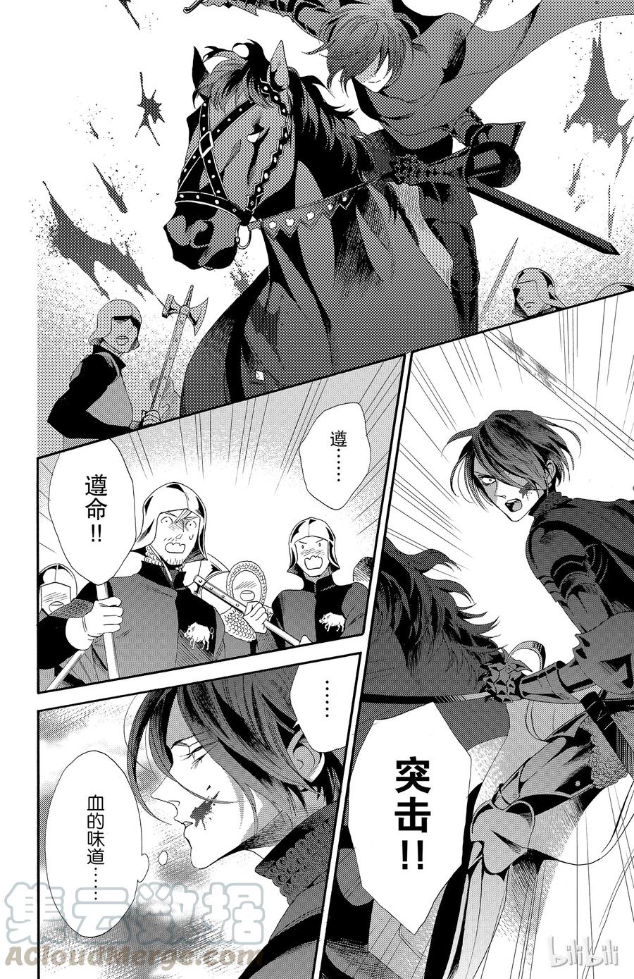 《玫瑰之王的葬礼》040话 040 第4页