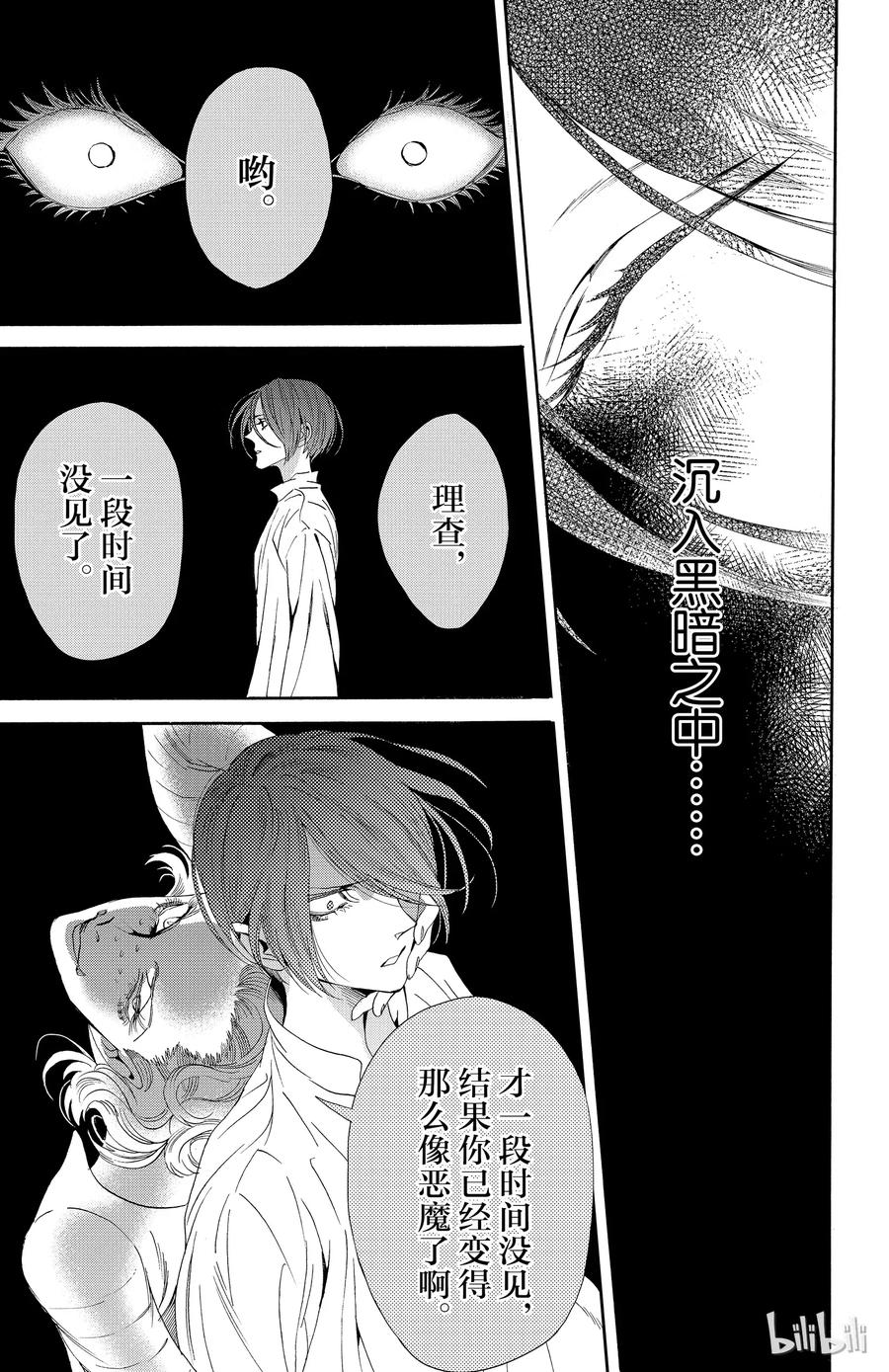 《玫瑰之王的葬礼》040话 040 第29页