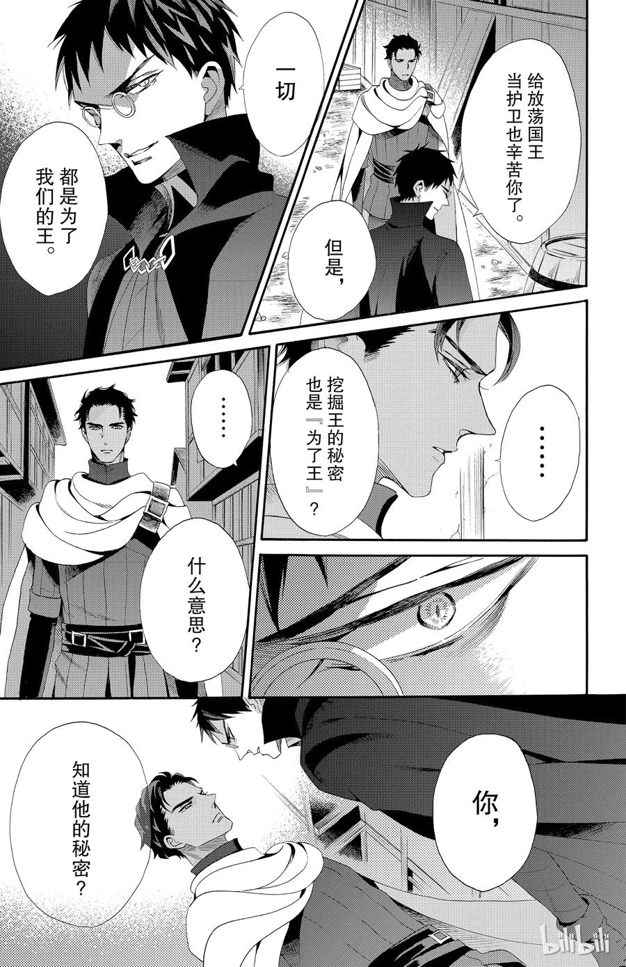 《玫瑰之王的葬礼》040话 040 第15页