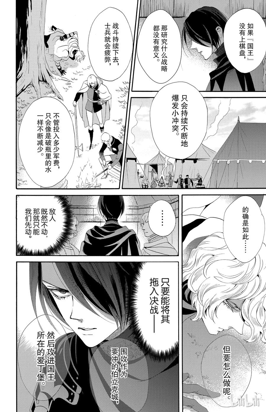 《玫瑰之王的葬礼》040话 040 第8页