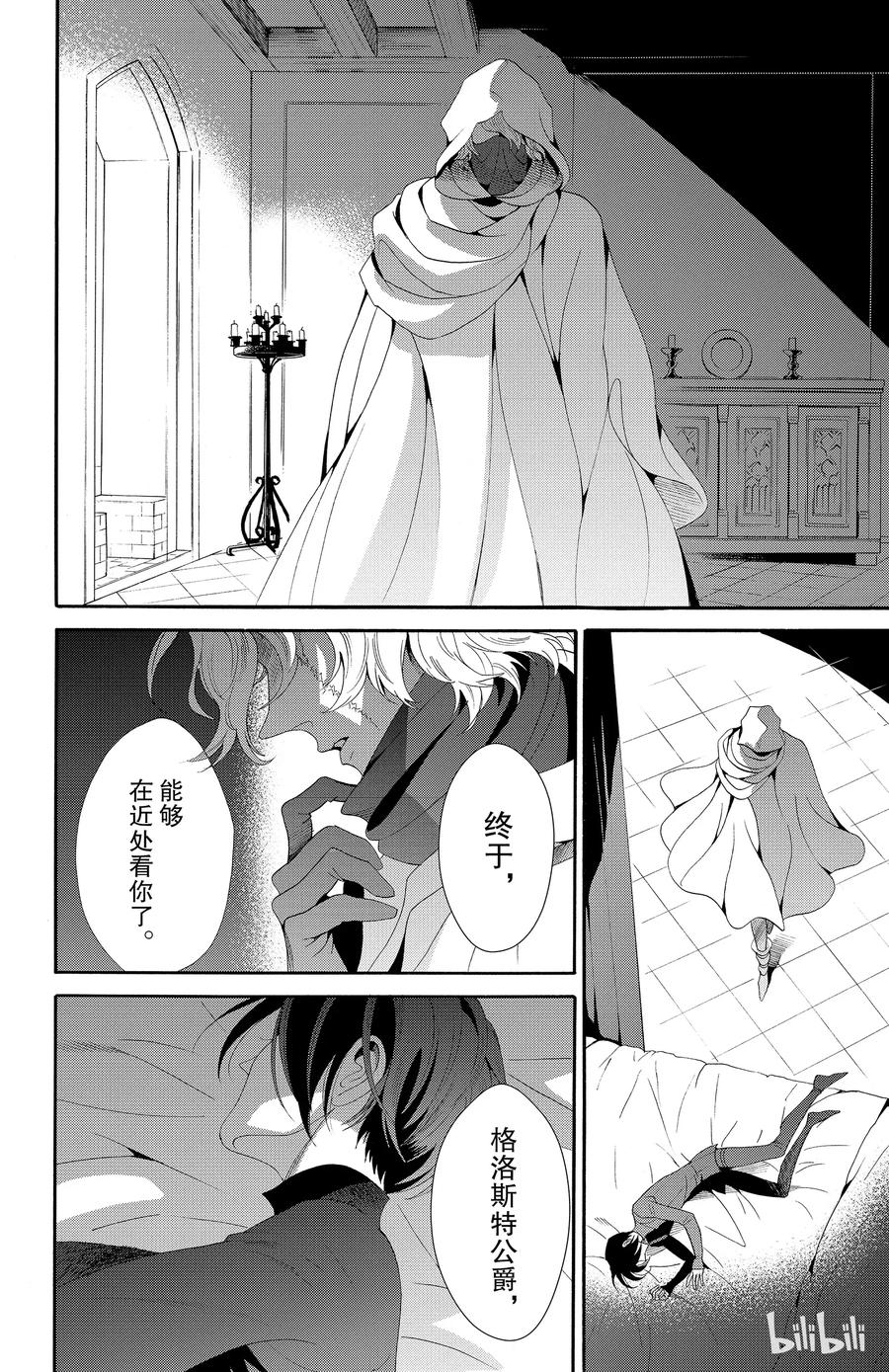 《玫瑰之王的葬礼》040话 040 第32页