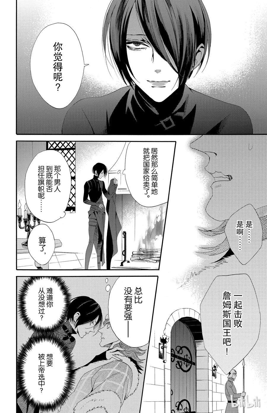 《玫瑰之王的葬礼》040话 040 第26页