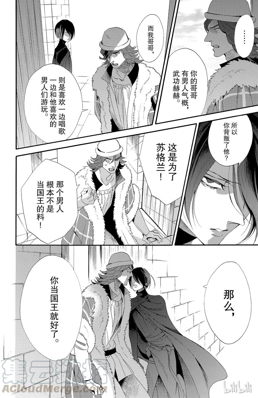 《玫瑰之王的葬礼》040话 040 第22页