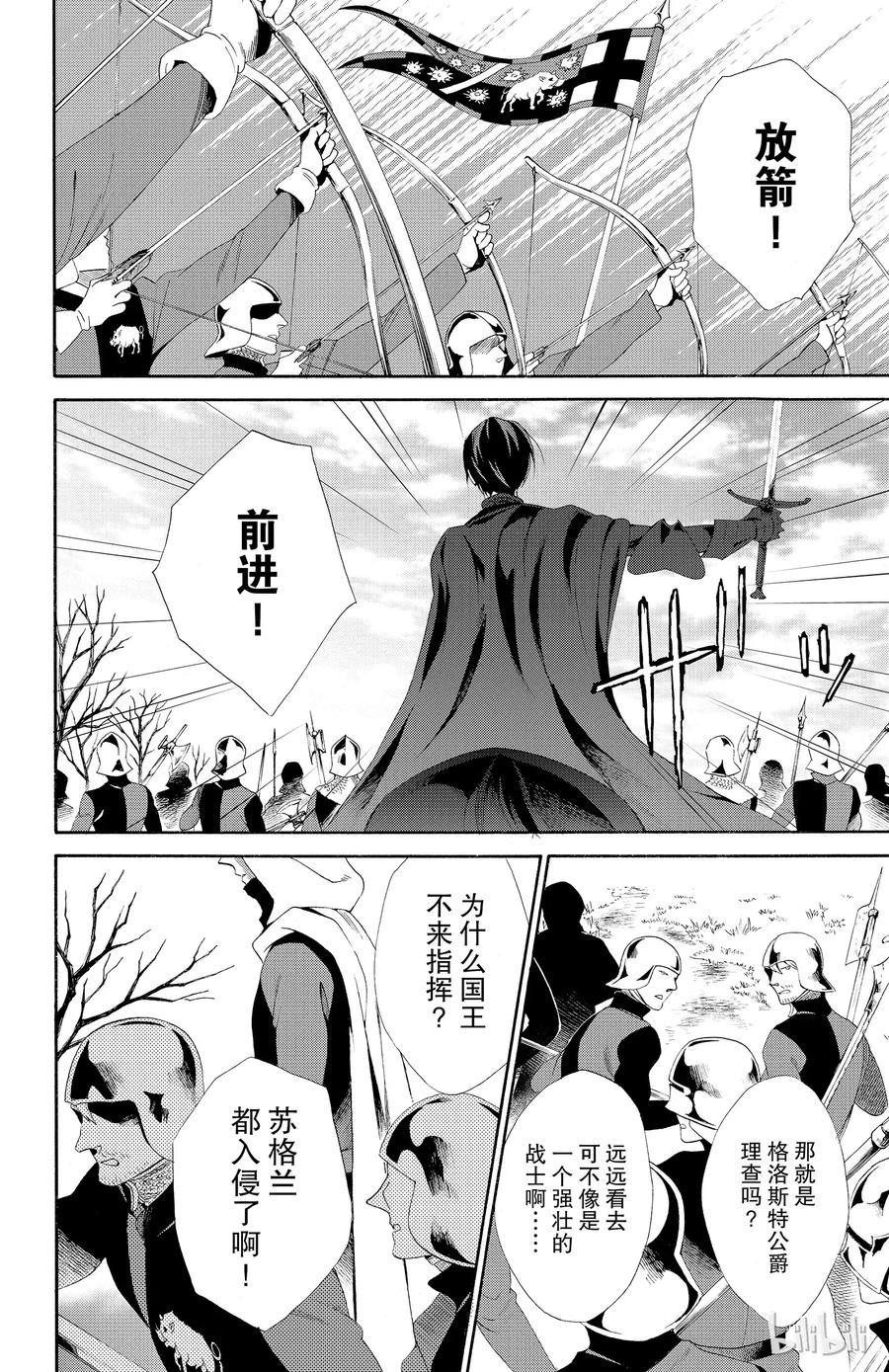 《玫瑰之王的葬礼》040话 040 第2页