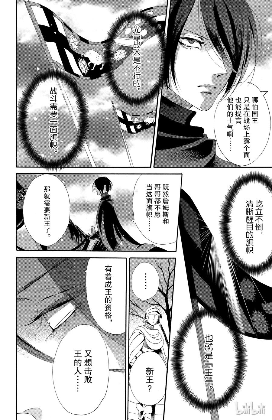 《玫瑰之王的葬礼》040话 040 第20页