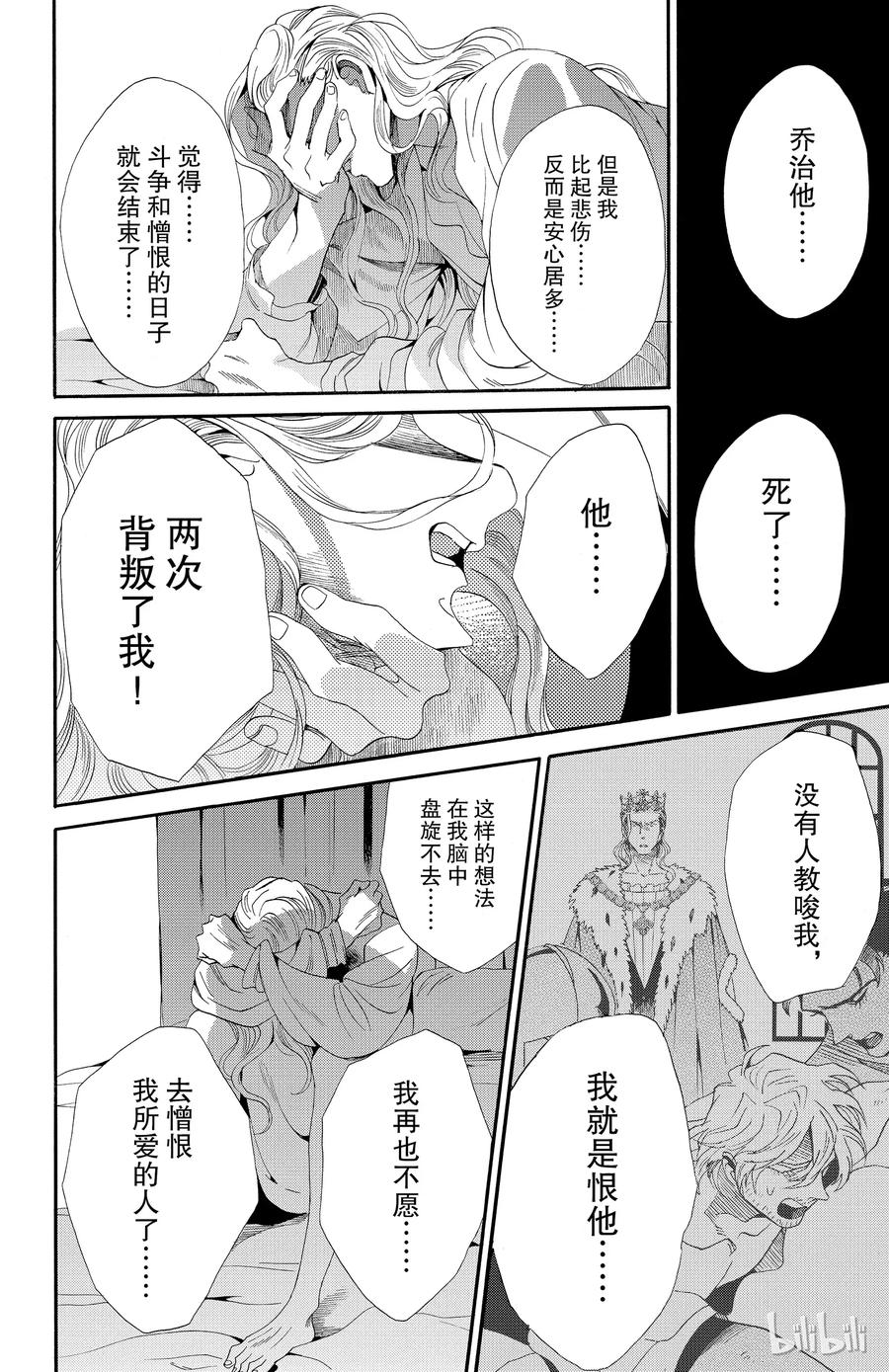 《玫瑰之王的葬礼》040话 040 第12页