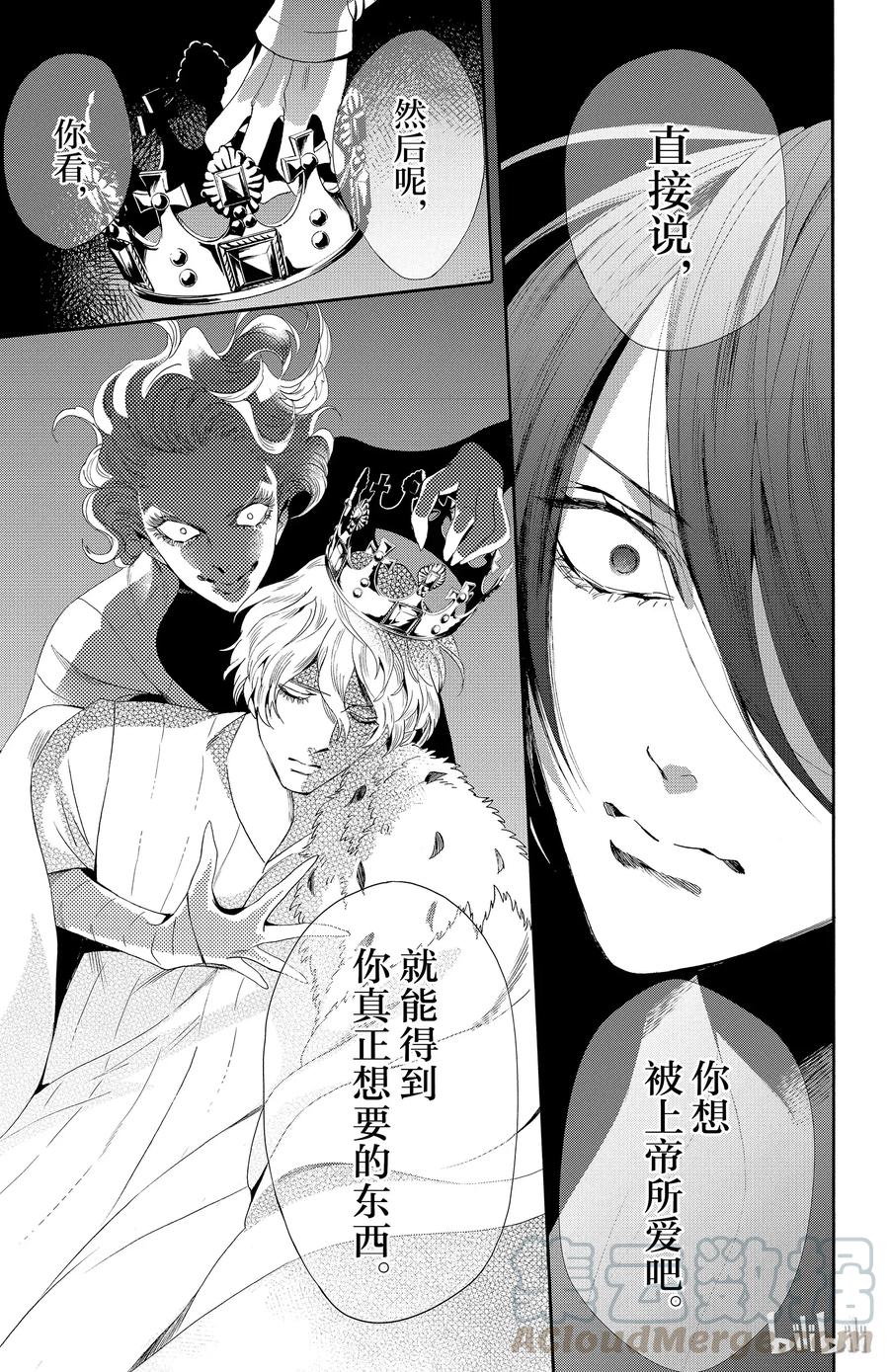 《玫瑰之王的葬礼》040话 040 第31页