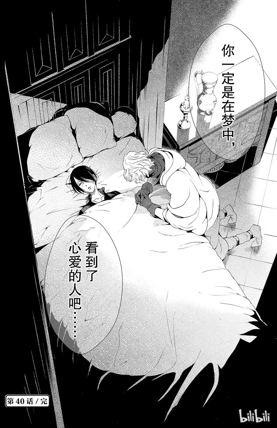 《玫瑰之王的葬礼》040话 040 第38页