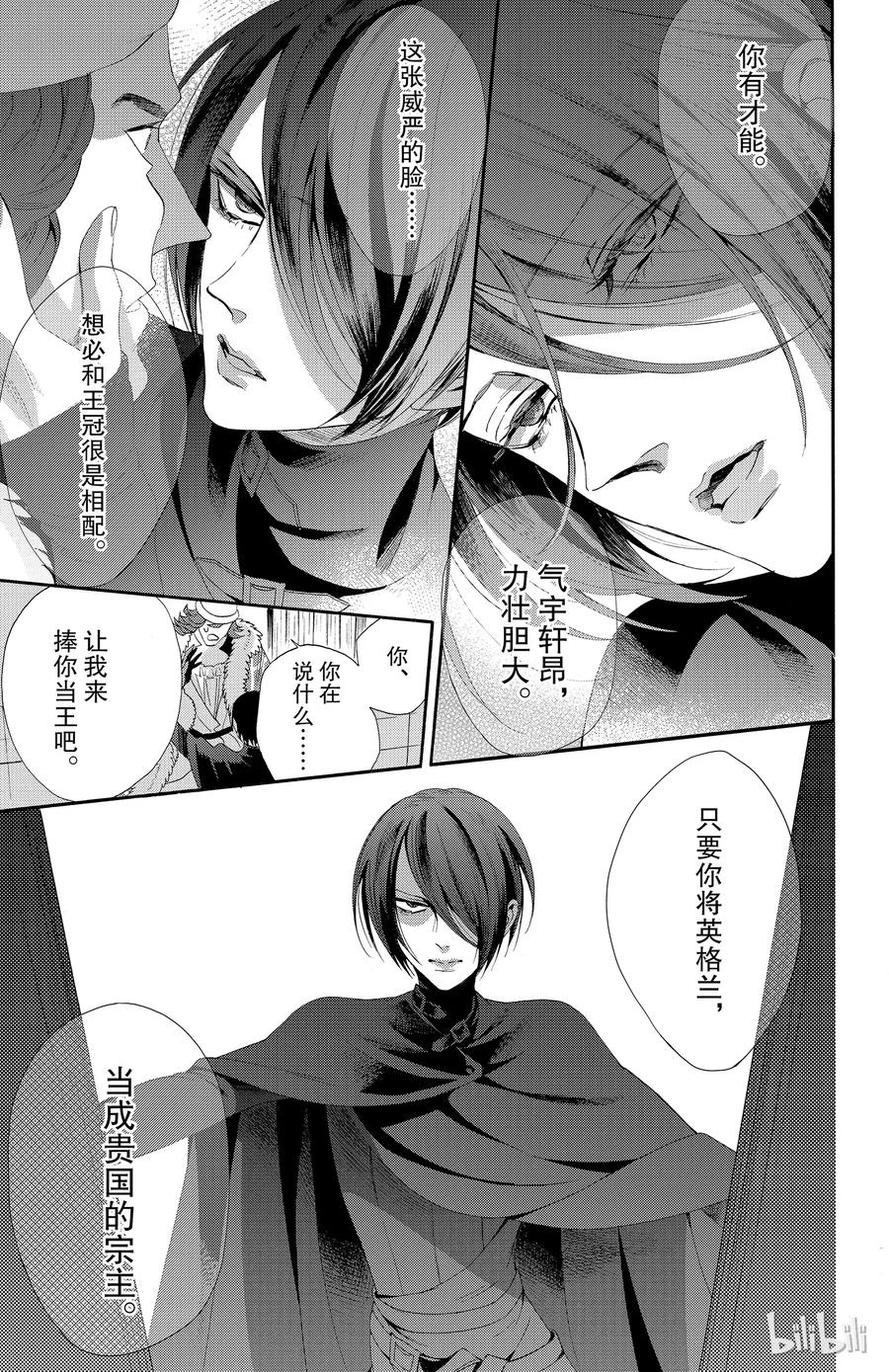 《玫瑰之王的葬礼》040话 040 第23页