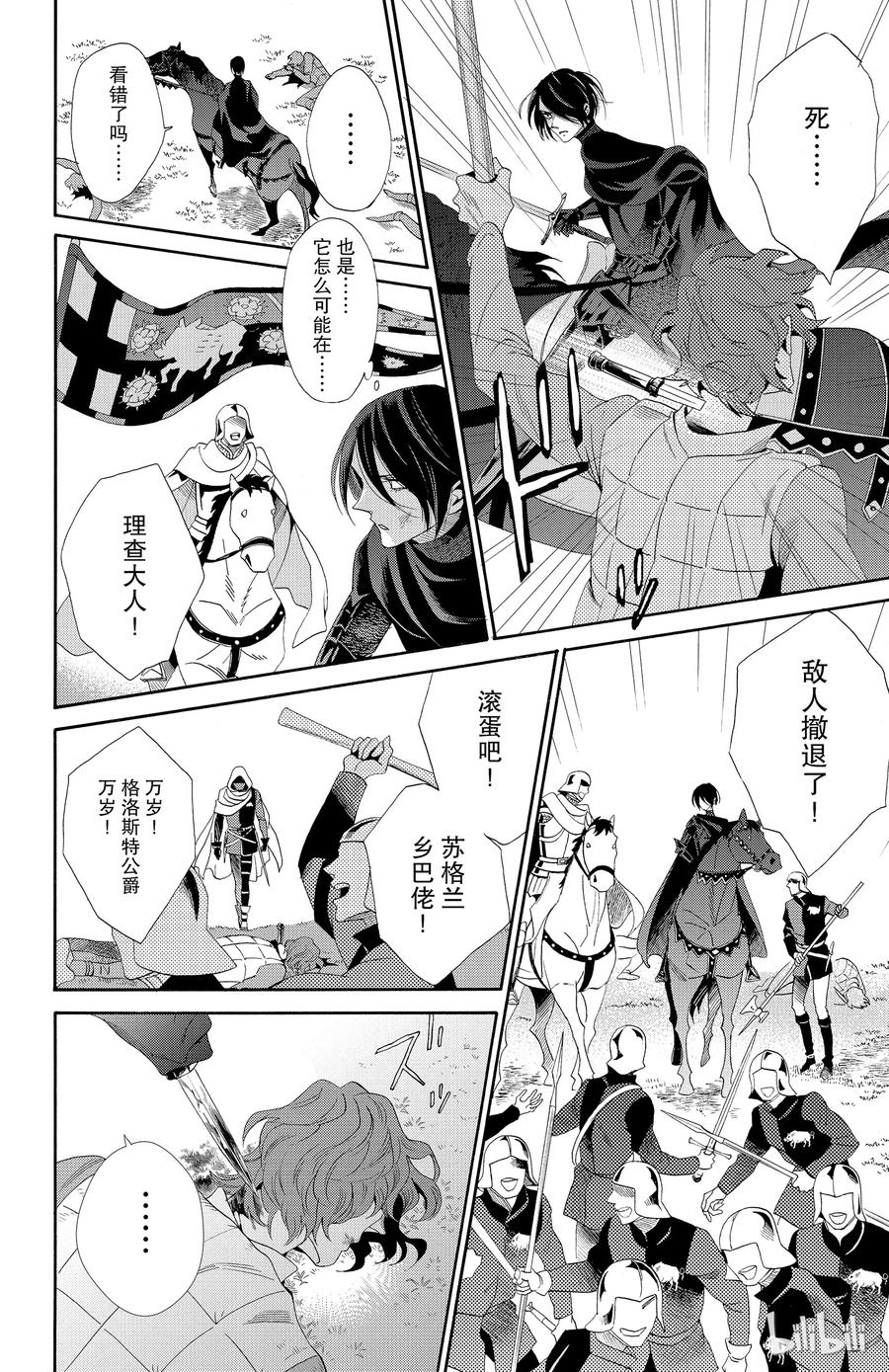 《玫瑰之王的葬礼》040话 040 第6页