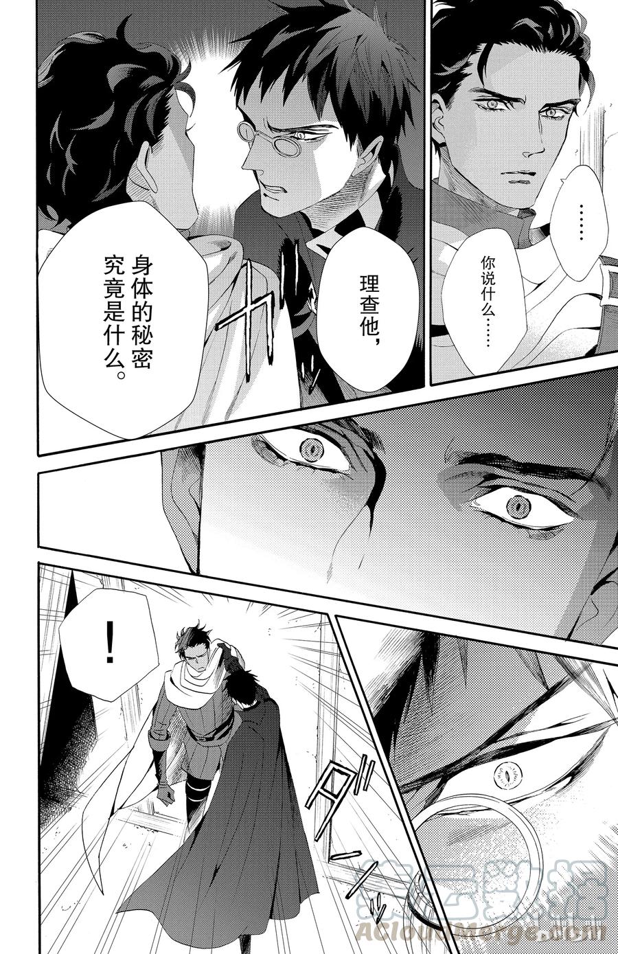 《玫瑰之王的葬礼》040话 040 第16页