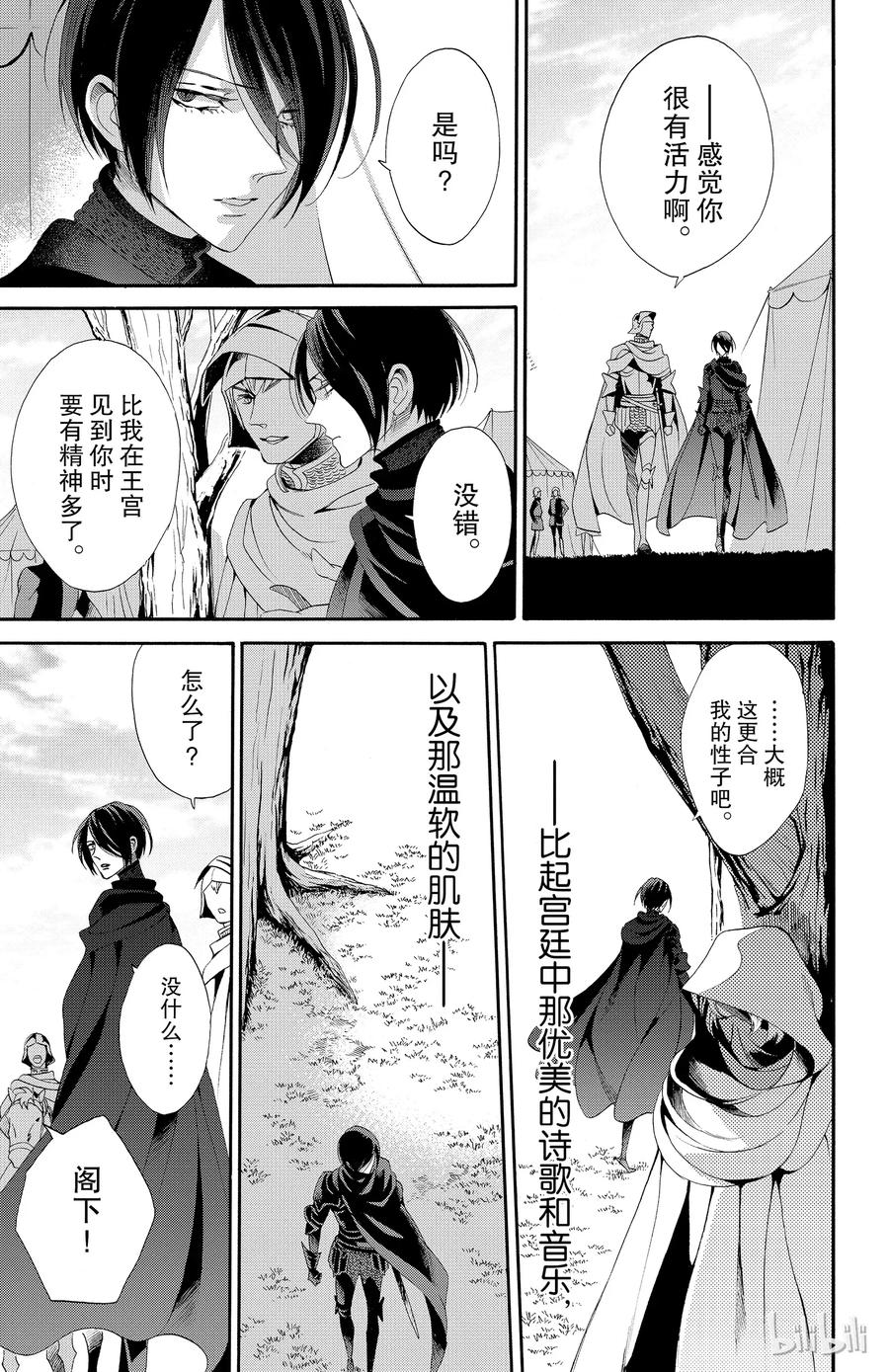 《玫瑰之王的葬礼》040话 040 第9页