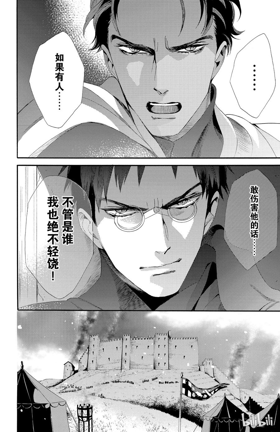 《玫瑰之王的葬礼》040话 040 第18页