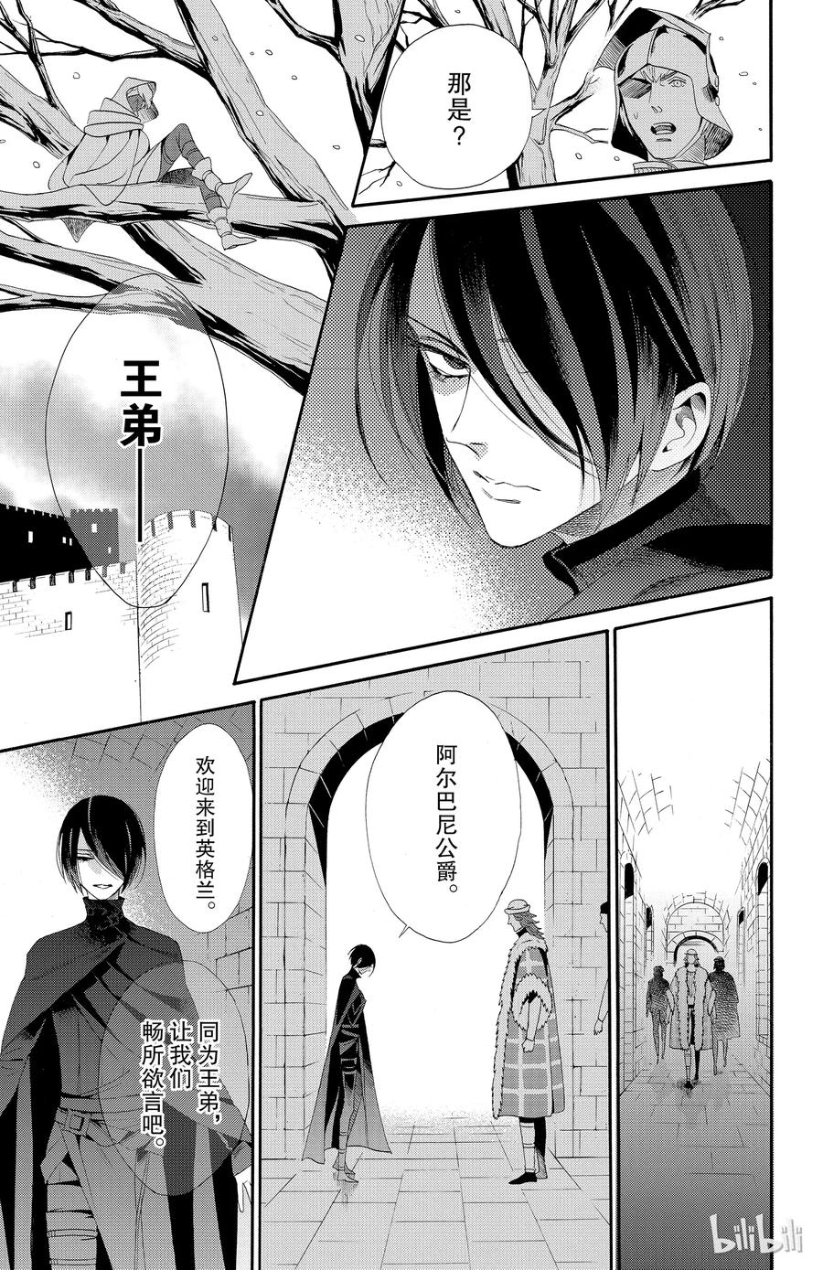 《玫瑰之王的葬礼》040话 040 第21页