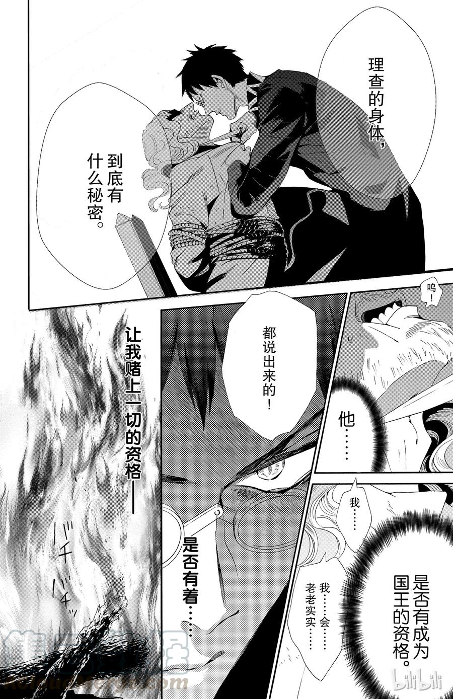 《玫瑰之王的葬礼》041话 041 第13页