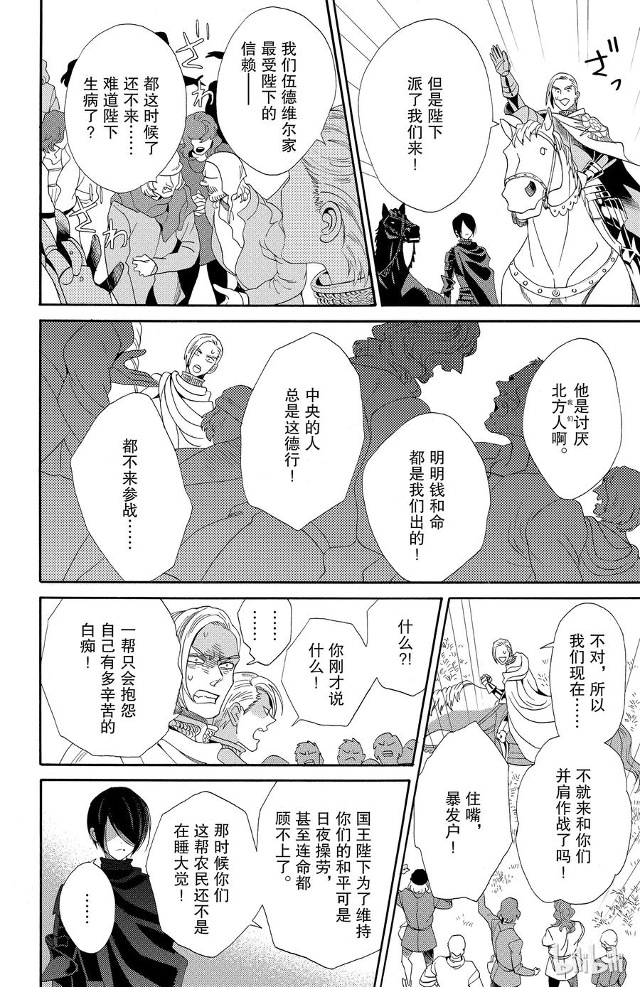 《玫瑰之王的葬礼》041话 041 第17页