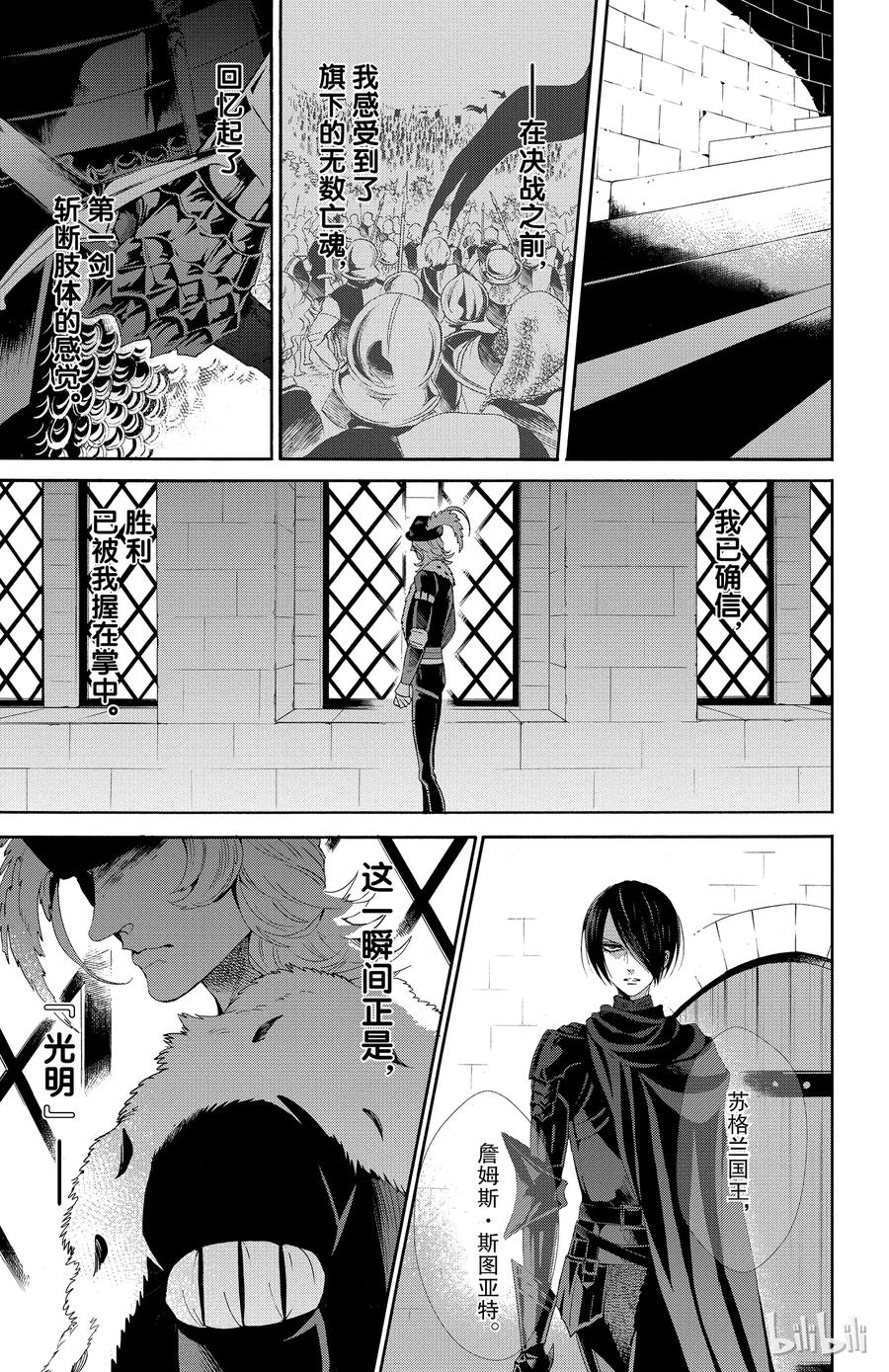 《玫瑰之王的葬礼》041话 041 第26页