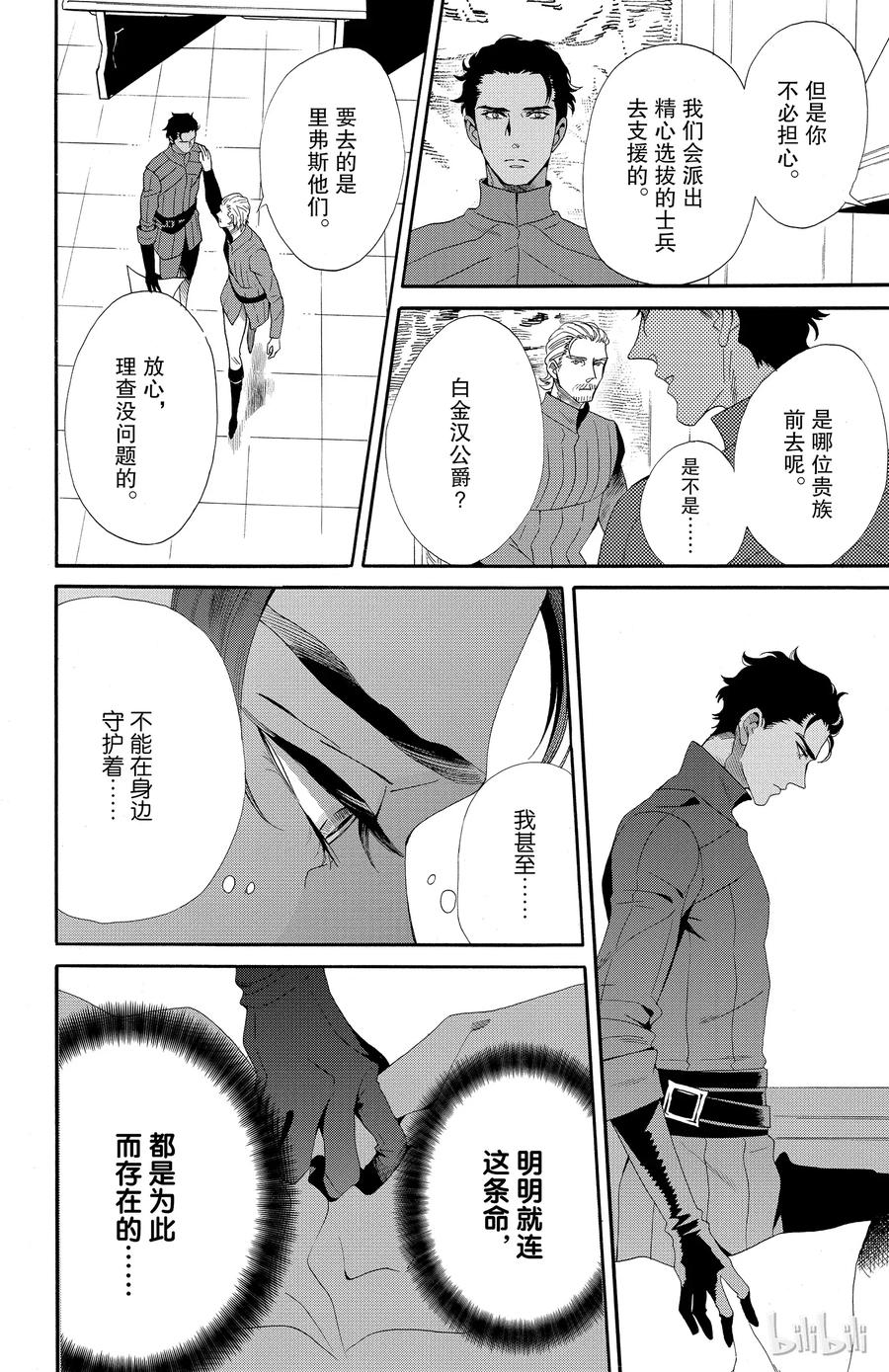 《玫瑰之王的葬礼》041话 041 第15页
