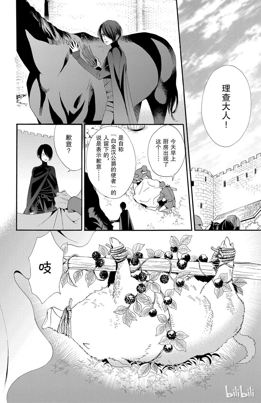 《玫瑰之王的葬礼》041话 041 第9页