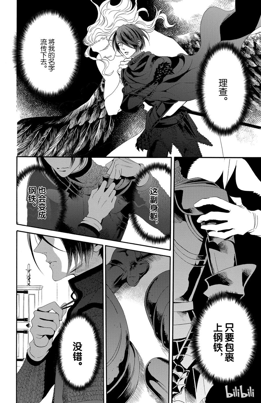 《玫瑰之王的葬礼》041话 041 第35页