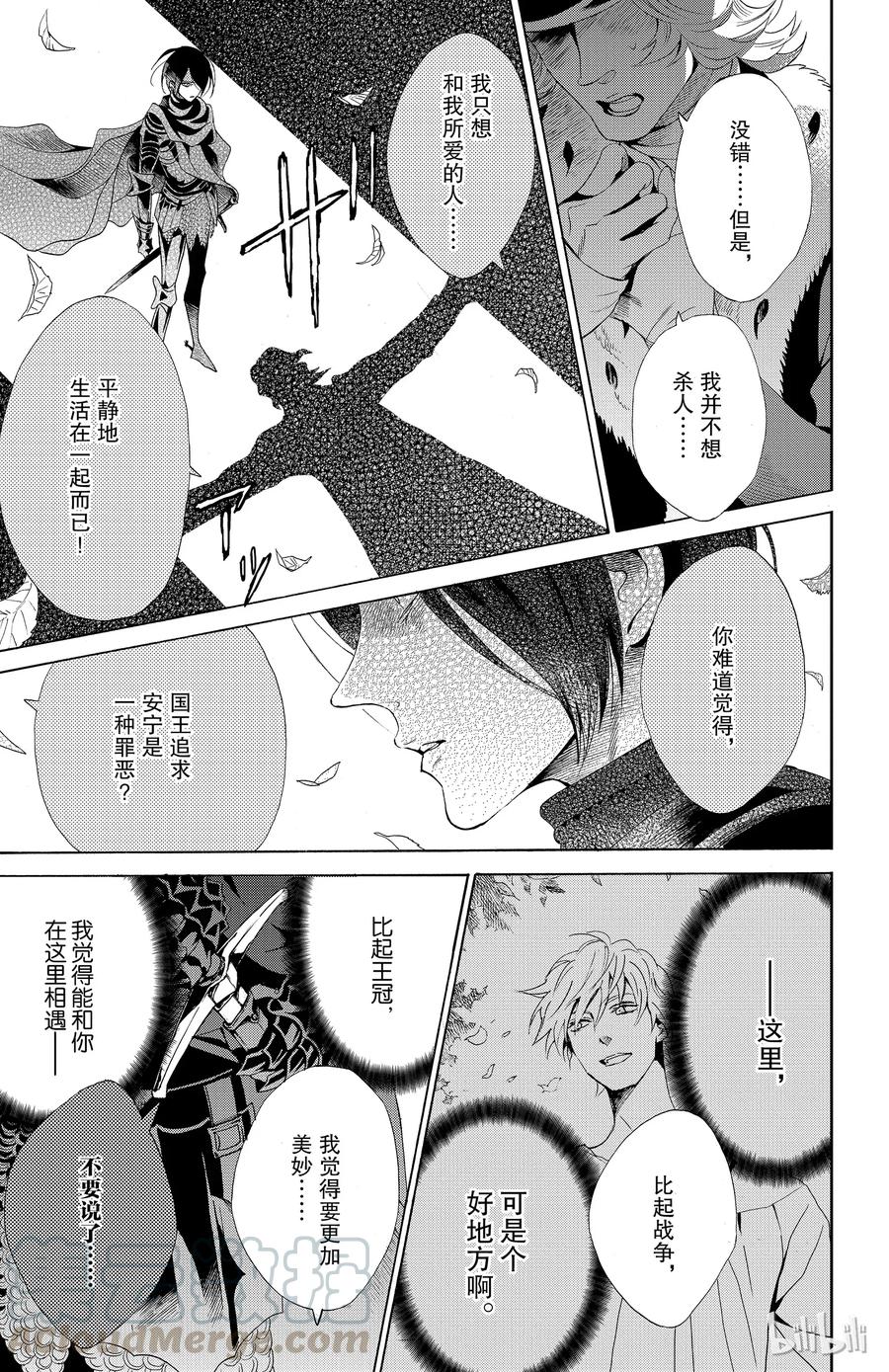 《玫瑰之王的葬礼》041话 041 第28页