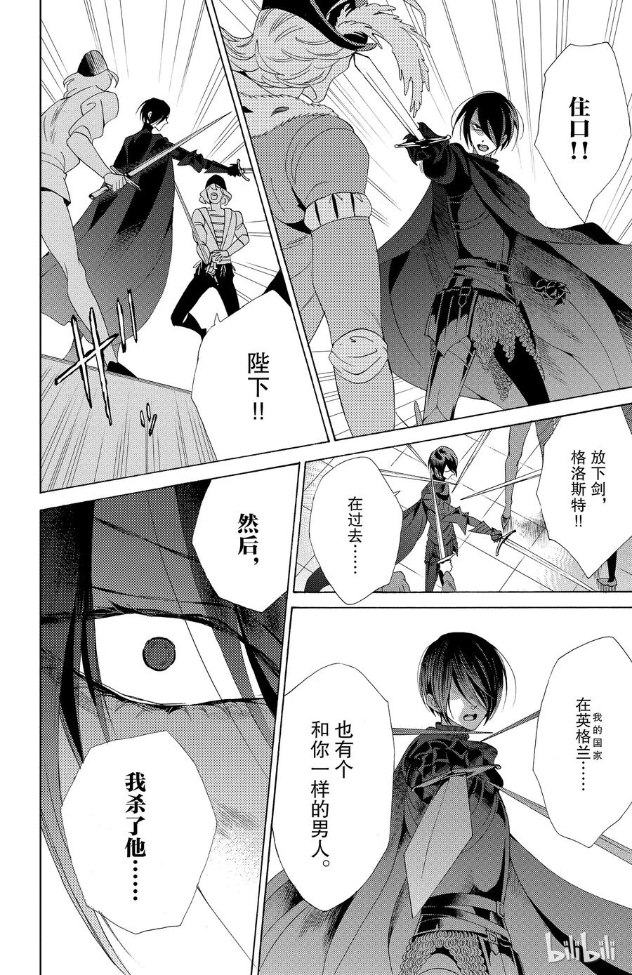 《玫瑰之王的葬礼》041话 041 第29页