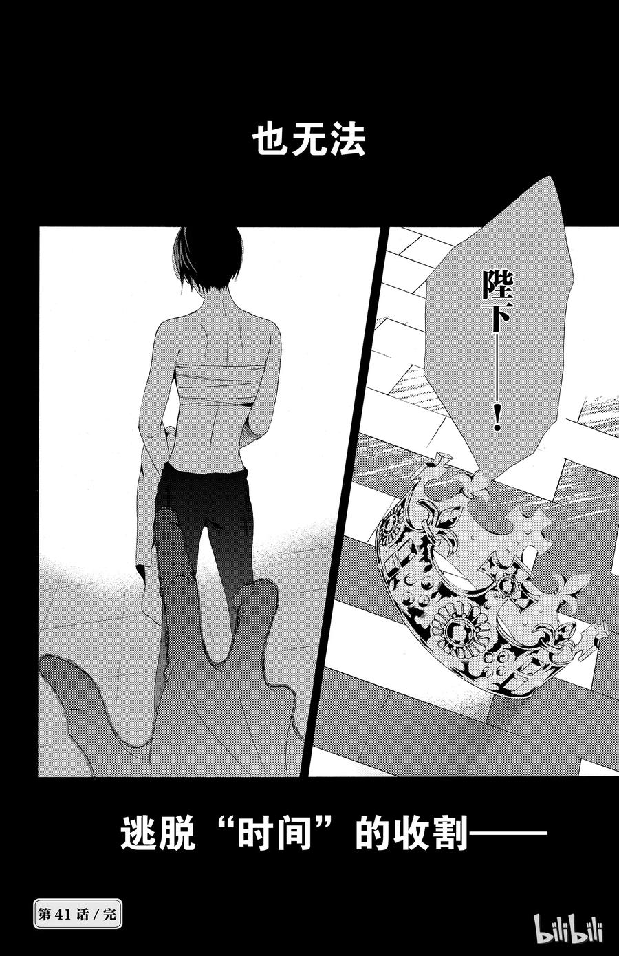 《玫瑰之王的葬礼》041话 041 第41页