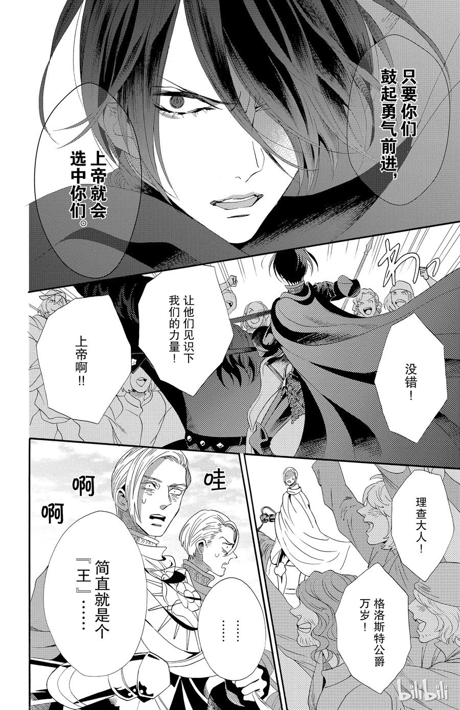 《玫瑰之王的葬礼》041话 041 第21页