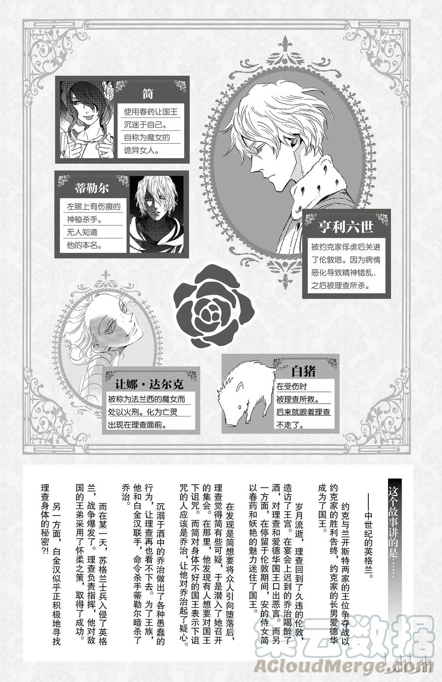 《玫瑰之王的葬礼》041话 041 第4页