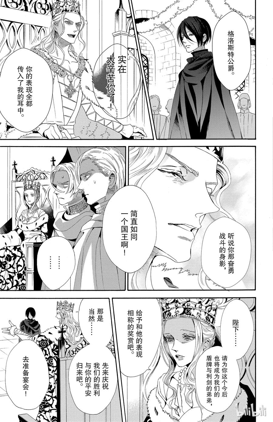 《玫瑰之王的葬礼》041话 041 第32页