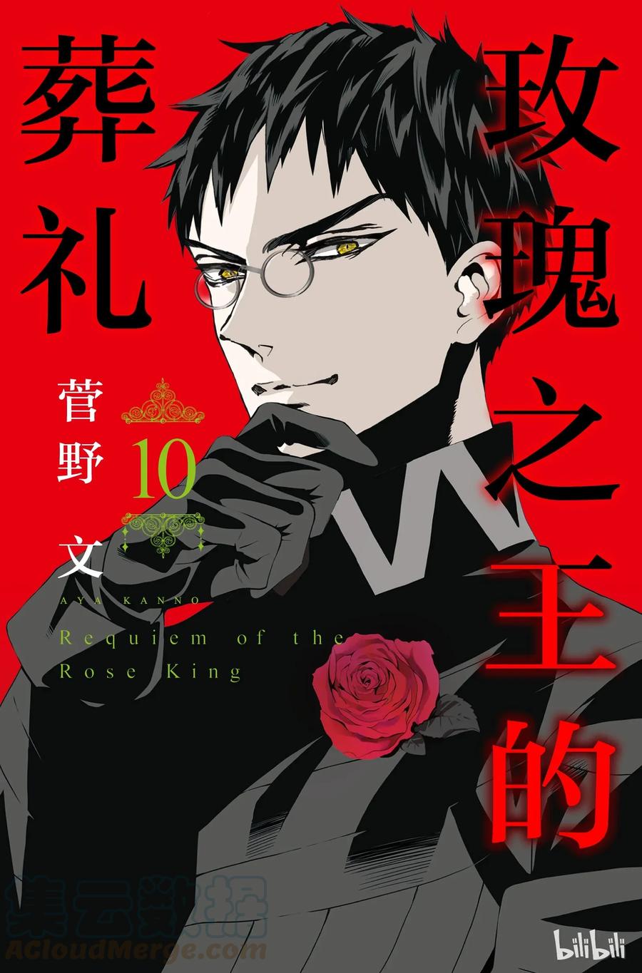 《玫瑰之王的葬礼》041话 041 第1页