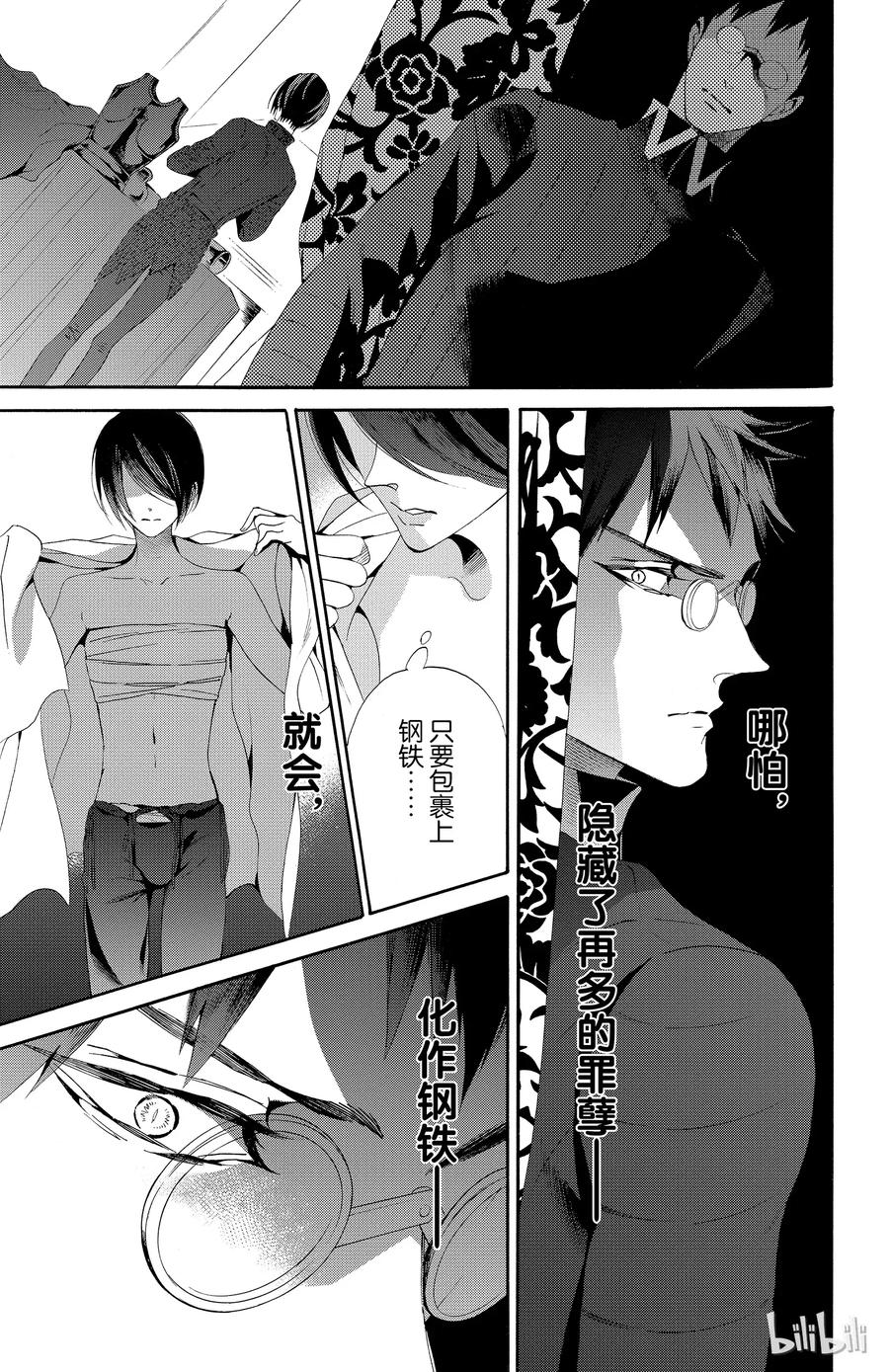 《玫瑰之王的葬礼》041话 041 第36页