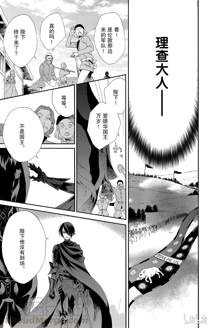 《玫瑰之王的葬礼》041话 041 第16页