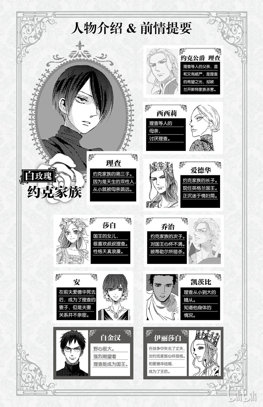 《玫瑰之王的葬礼》041话 041 第3页