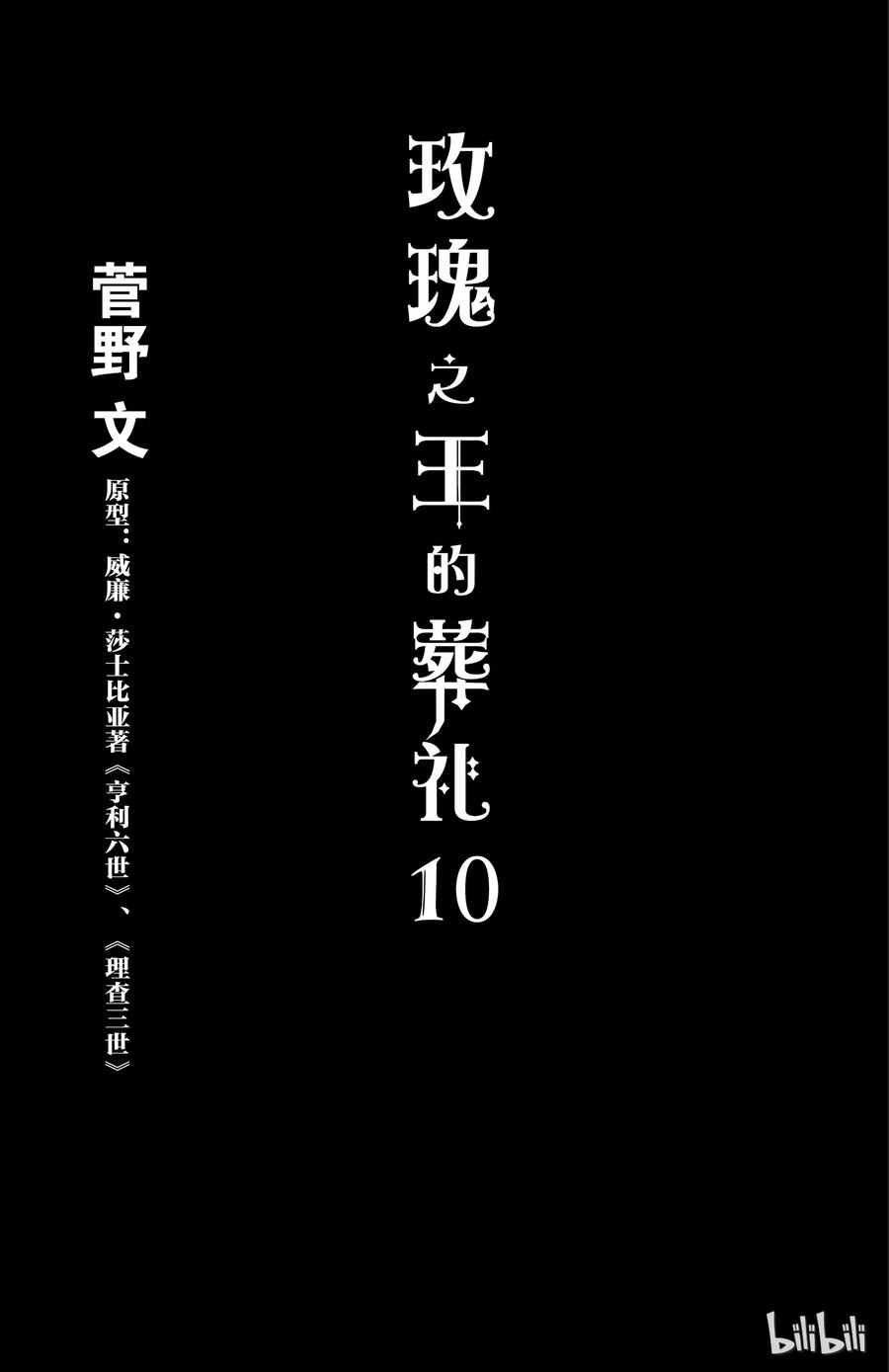 《玫瑰之王的葬礼》041话 041 第2页