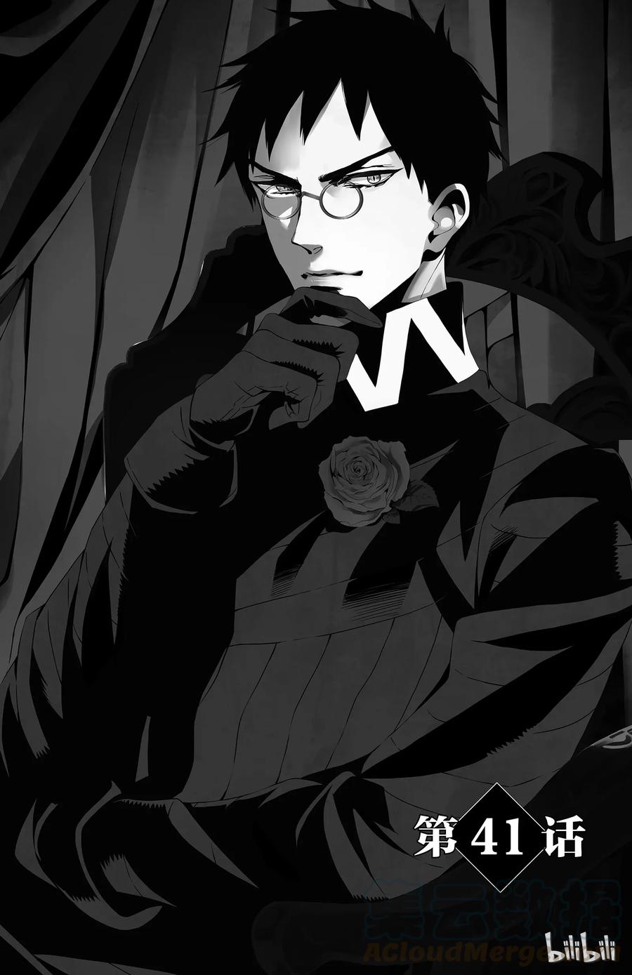 《玫瑰之王的葬礼》041话 041 第7页