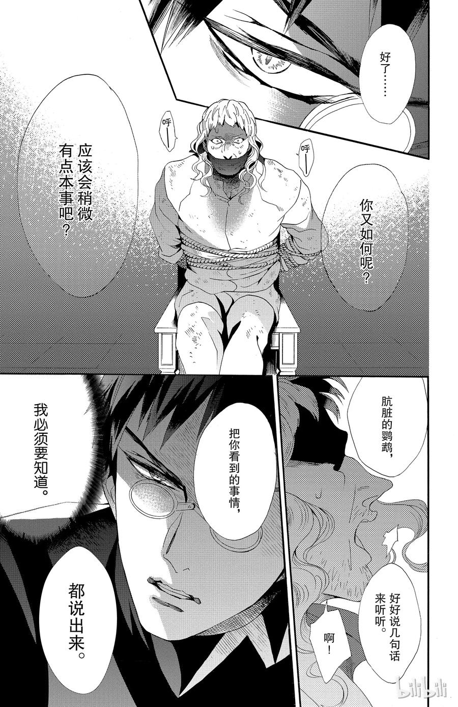 《玫瑰之王的葬礼》041话 041 第12页