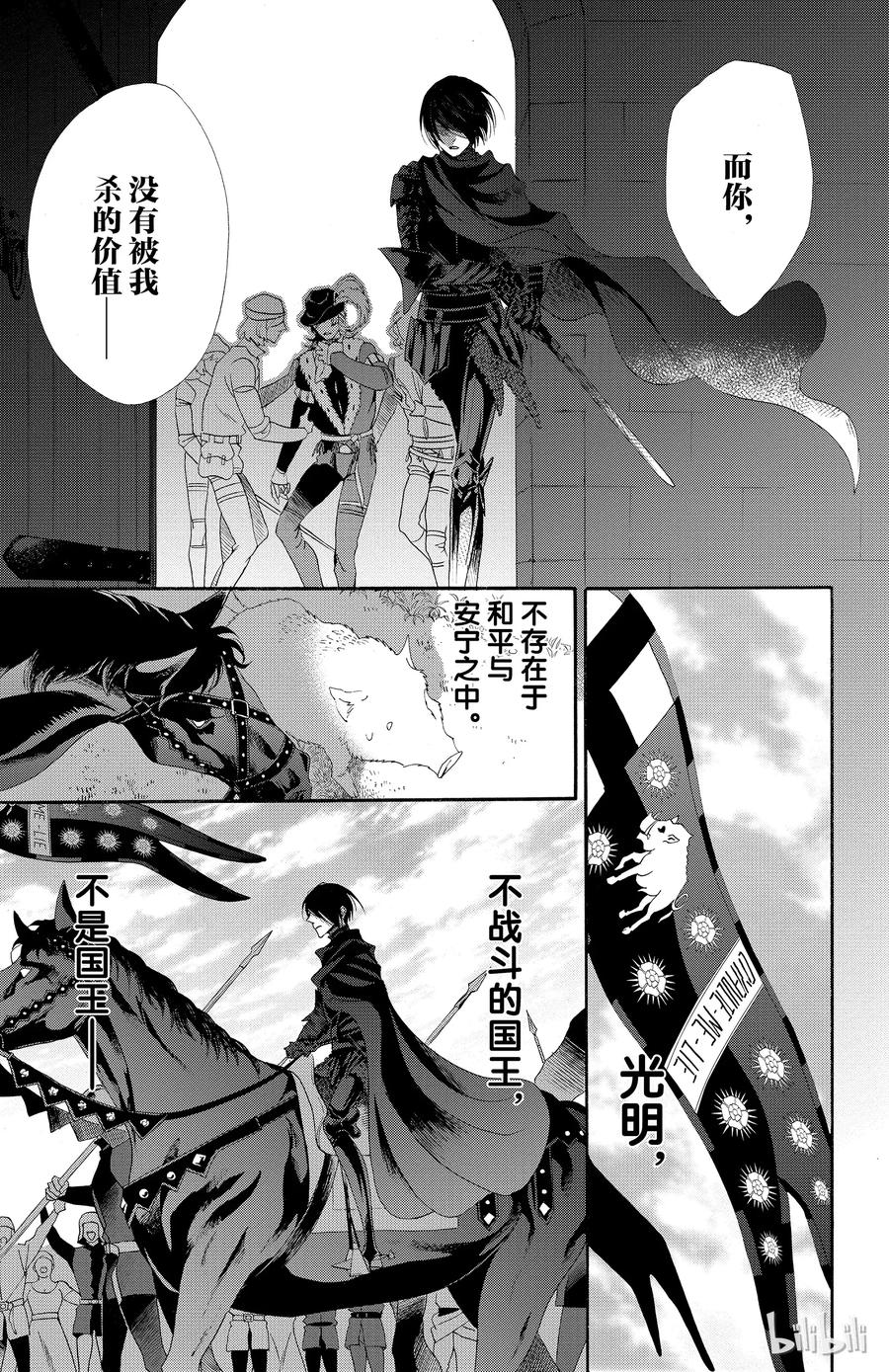 《玫瑰之王的葬礼》041话 041 第30页