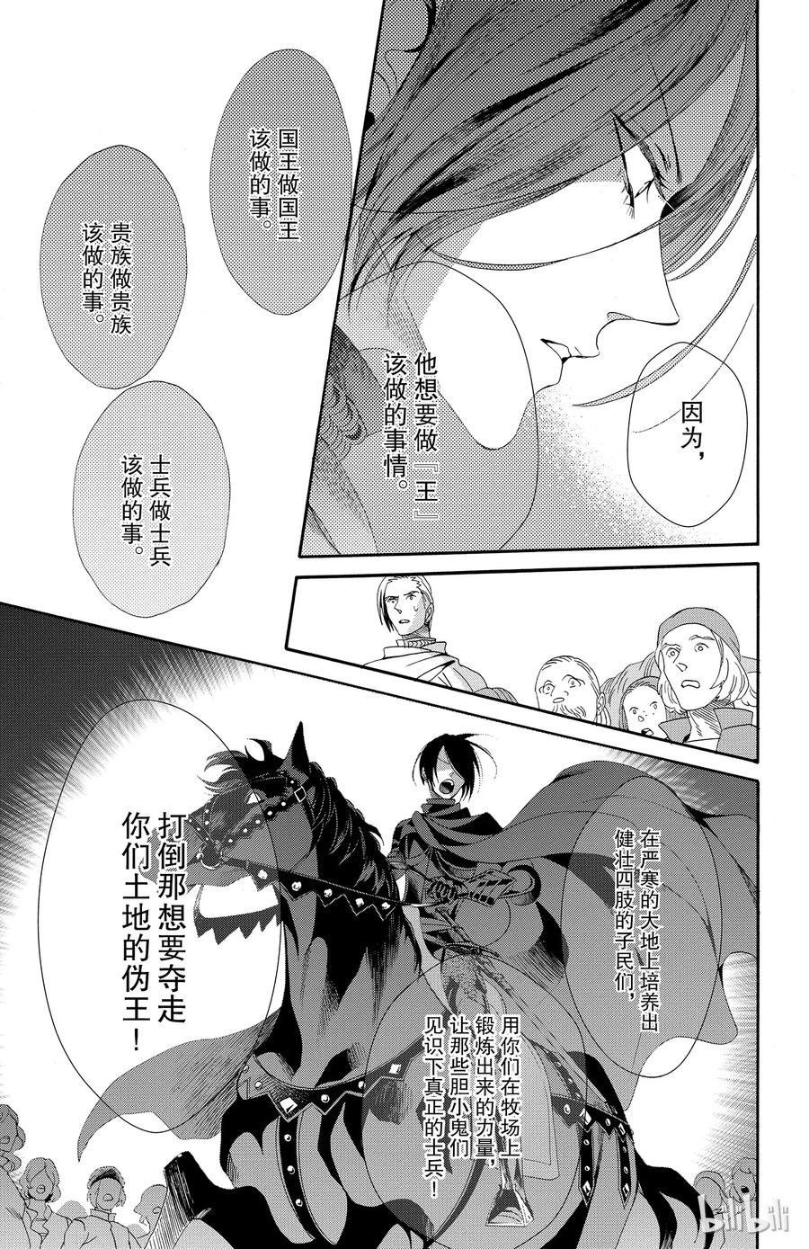 《玫瑰之王的葬礼》041话 041 第20页