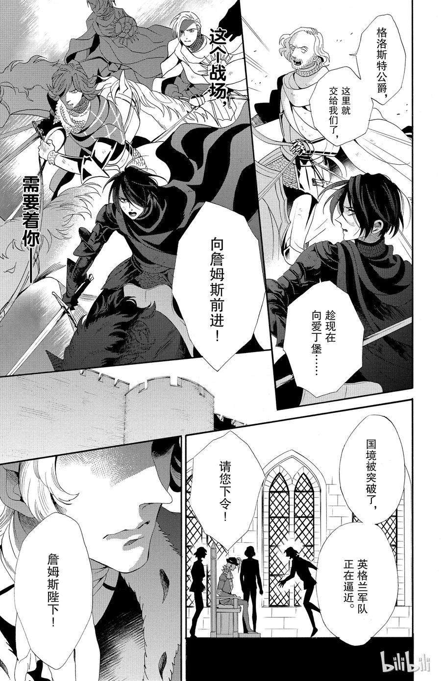 《玫瑰之王的葬礼》041话 041 第24页